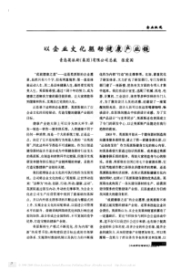 以企业文化驱动健康产业链