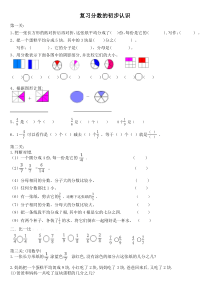 三年级上册分数的初步认识练习题