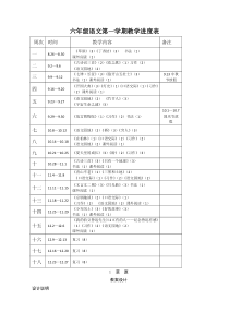 部编版小学语文六年级上册教案设计(全册)