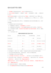 临检初级师----临床血液学总结