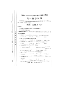 河南省洛阳市2018-2019学年第一学期期中考试高一数学试题及答案(扫描版)