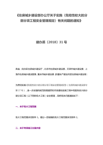 37号令与31号文