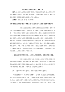 以和谐的企业文化打造三个满意工程（DOC 10页）