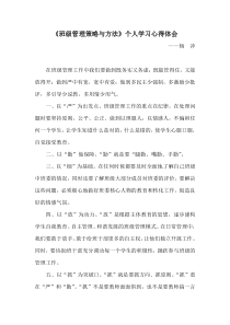 班级管理策略与方法心得体会