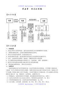 九年级物理电流和电路练习题