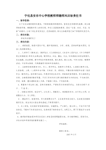 教师师德师风目标责任书