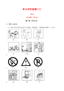 Unit3(1)(综合单元测试)每课一练(冀教版八年级下册)