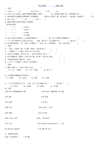 五年级数学小数乘法易错题