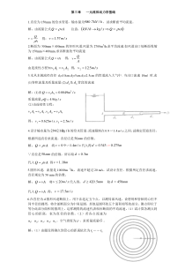 流体力学龙天渝课后答案第三章一元流体动力学基础