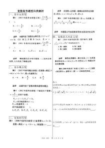 复数高考题型归类