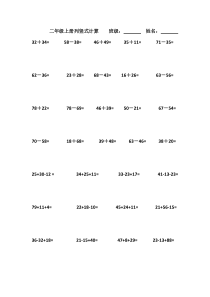 二年级上册列竖式计算