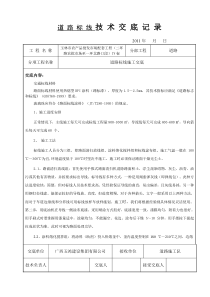 道路标线施工技术交底