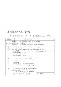 集合间的基本关系导学案