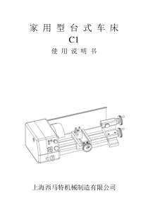 家用型台式车床-西马特