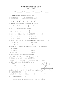 高二数学直线与方程单元检测