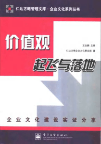 价值观的起飞与落地——企业文化建设实证分享