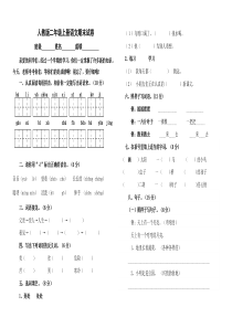 2013最新人教版小学二年级语文上册期末考试试卷2