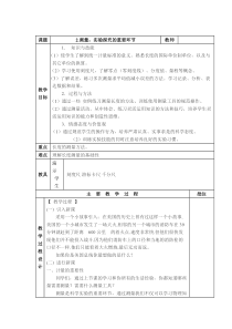 【教学设计】测量：实验探究的重要环节