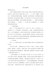 家长张会发言稿