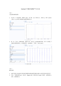 comsol中脉冲函数产生方法