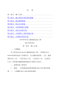 装饰装修改造工程施工组织设计