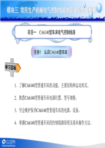 电子课件-《电气控制线路安装与检修》-A04-8588-任务1-(8)