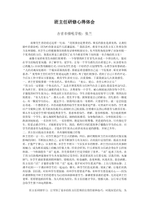 班主任研修心得体会