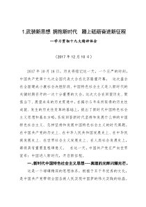 学习党的十九大精神心得体会十篇