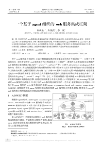 一个基于 a gen t 组织的 we b 服务集成框架