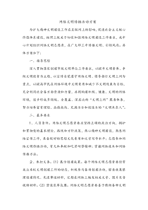 网络文明传播活动方案