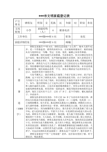 文明家庭(9份)推荐表