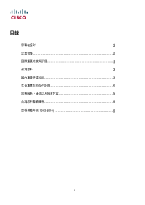 思科收购年表CISCO