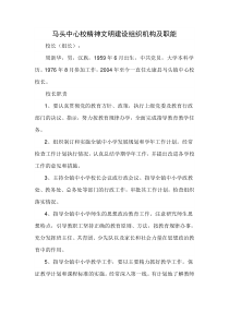 学校精神文明建设组织领导机构及职能