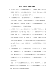 我公司的设计优势和服务承诺