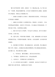 学校文明就餐公约