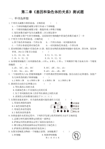 高中生物必修二第二章检测题