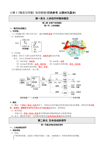 高中生物必修三第一二章节知识点整理