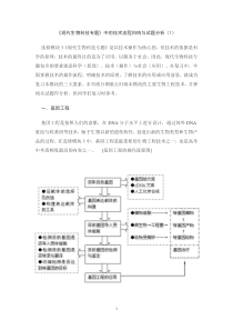 现代生物科技专题