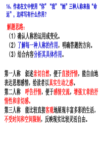 现代文阅读中人称变化的作用