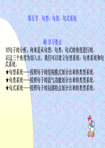 现代汉语9句型