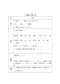 部编版二年级语文上册《3、植物妈妈有办法》预习清单