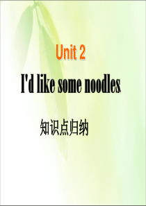 unit2-I`d-like-some-noodles