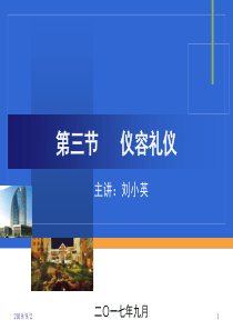 个人形象礼仪之仪容礼仪