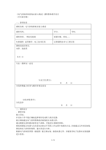 《电气控制控制系统安装与调试》课程整体教学设计