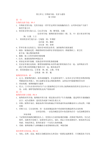 苏教版八年级上册生物整理知识点