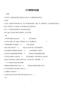 分子生物学期末试题