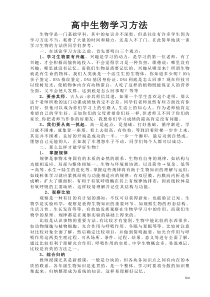 高中生物高效学习方法