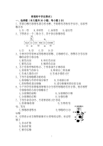 全国各地高中生物会考试卷及答案汇总