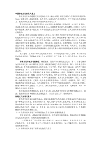 中国传统文化的现代意义