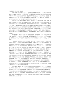 入党积极分子培训班学习心得